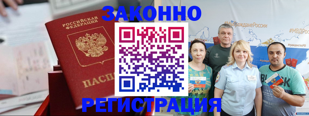 прописка в Сосновом Бору
