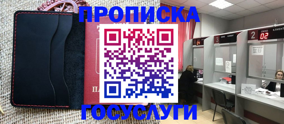 прописка в Сосновом Бору