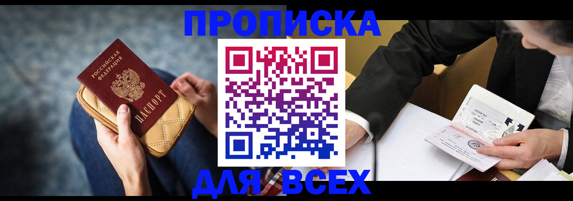 прописка для военкомата в Сосновом Бору