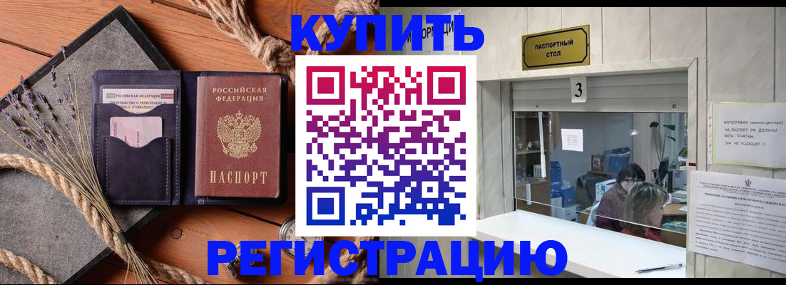 временная регистрация недорого в Сосновом Бору